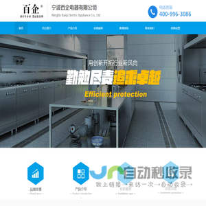 宁波百企电器有限公司