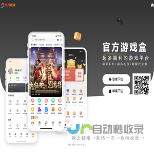 东方炫游游戏中心:汇聚全网热门手游与网游(精选1000款),免费下载,点击畅玩