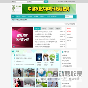 中农大网络教育官网