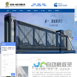 长沙首一电动门有限公司
