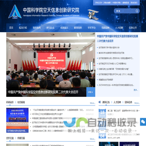 中国科学院空天信息创新研究院