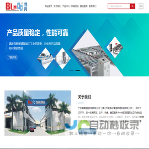 广东博亮智能机械有限公司_机床设备