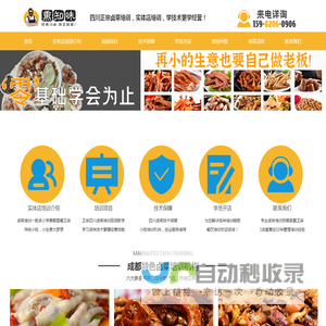 卤菜培训
