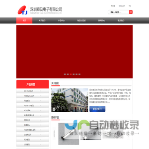 深圳泰及电子有限公司