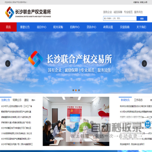 长沙联合产权交易所有限公司