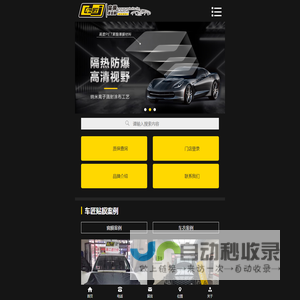 车匠车膜_车匠膜_车匠窗膜-上海宇轩汽车服务公司