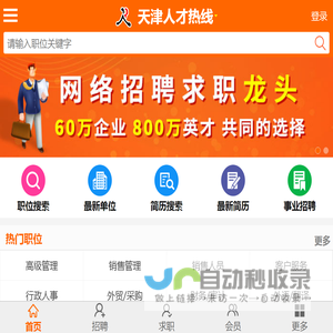 天津人才网,天津招聘网,天津人才热线【手机版】
