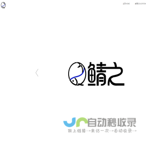 鲭之QING'S