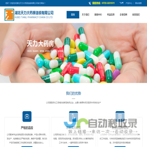 湖北天力大药房连锁有限公司