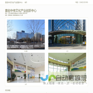 首创中传文化产业创新中心