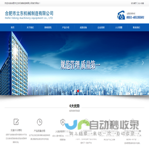 合肥市立东机械制造有限公司