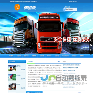 伊通物流配货中心