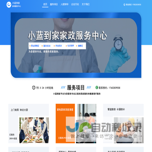 小蓝到家家政服务中心