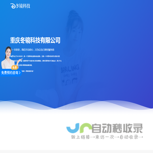 重庆冬镜科技有限公司