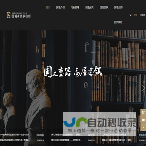 国瓴律师事务所