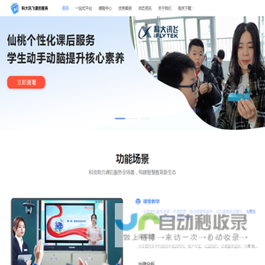 科大讯飞课后服务
