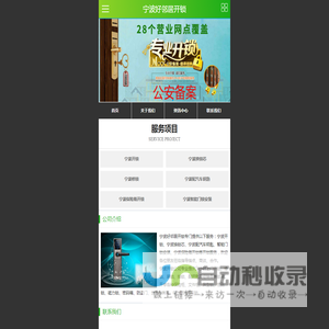 宁波开锁