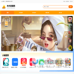 火火资源网