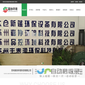 苏州嘉协环境科技有限公司