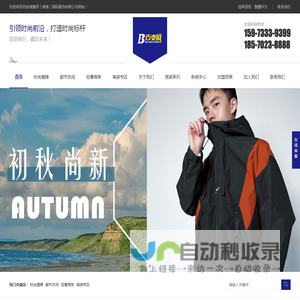 百变城集团（香港）国际服饰有限公司