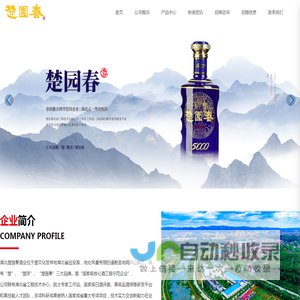 湖北楚园春酒业,楚园春,楚派