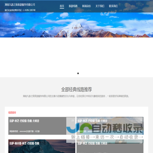 湖南九游之旅旅游服务有限公司
