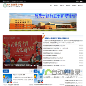 隆回县思源实验学校