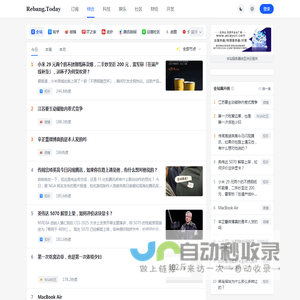 今日热榜