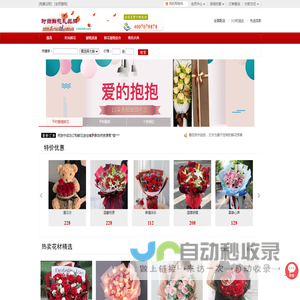 网上送花,鲜花速递,全国鲜花订购平台