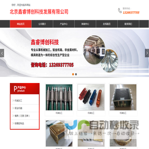 北京鑫睿博创科技发展有限公司