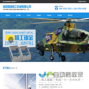 洛阳捷瑞精工机械有限公司