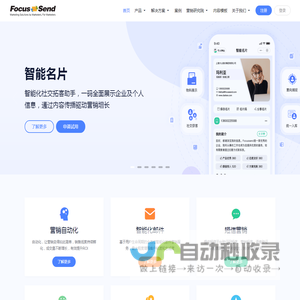 营销自动化