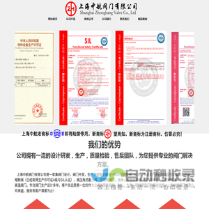 上海中航阀门有限公司