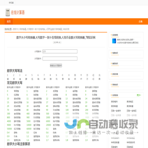 数字大小写转换器,大写数字一到十在线转换,人民币金额大写转换器