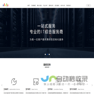 青岛汉德瑞程信息技术公司网站