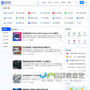 站长工具网