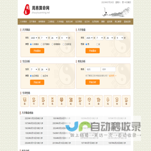 免费算命