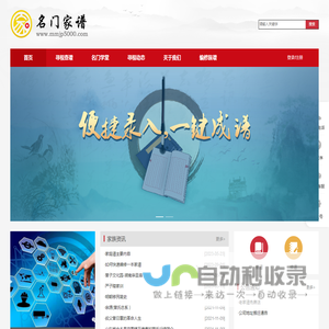 名门家谱