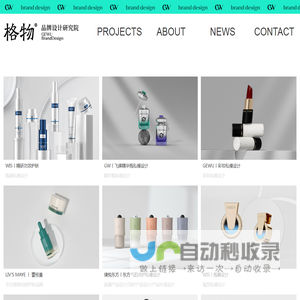 格物美妆品牌设计