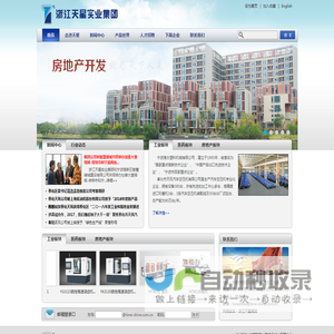 浙江天星实业集团有限公司
