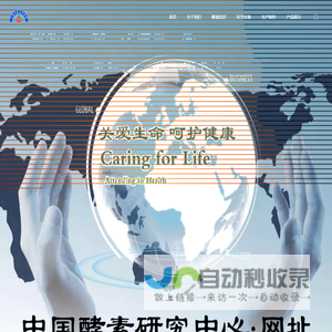 慈安达健康管理酵素研究中心
