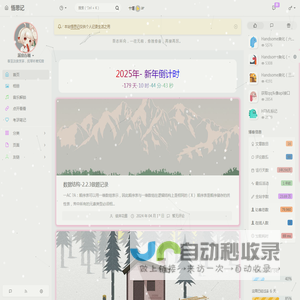 悟思记