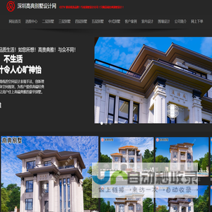 深圳高典别墅设计网_别墅设计,农村房屋设计图,自建房设计,别墅设计图纸及效果图大全,农村自建房设计图