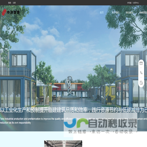 四川中创智造装配式建筑科技有限公司