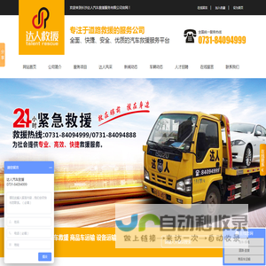 长沙达人汽车救援服务有限公司