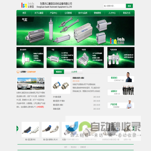 东莞市以赛亚自动化设备有限公司