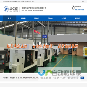 宝鸡市华亿盛新金属材料有限公司