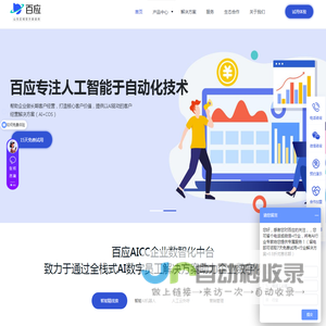 百应智能外呼机器人