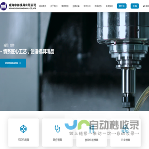 威海中祥模具有限公司