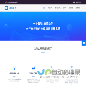 一号互联的通信助手